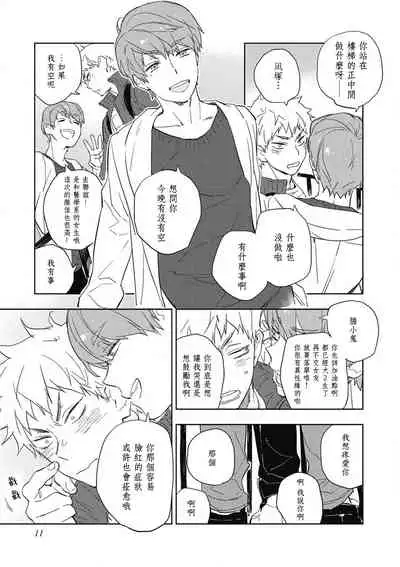 [Toujou Sakana] Kimi to Oishii Ai no Kotonoha | 与你一起享用的美味情话 [Chinese] [拾荒者汉化组] [Digital]