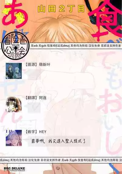 Tabetemo Oishiku Arimasen 2 | 尝起来一点都不好吃 2 Ch. 6-23