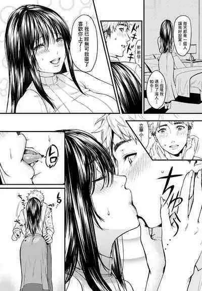 Tonari no Heya no Anata