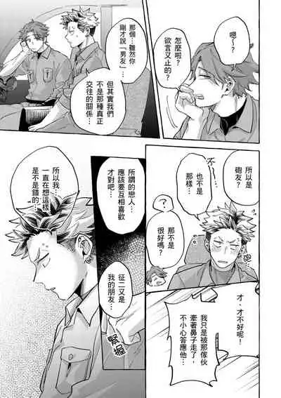 Omae no hō ga kawaī kuse ni | 明明是你比我還要可愛一百倍