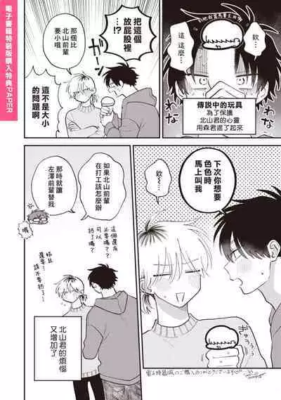 [Satoh Sugar] Kitayama-kun to Minamiya-kun 3 | 北山君与南谷君 3 [Chinese][Digital]
