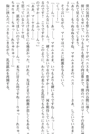 図書室の嫁はプリンセス