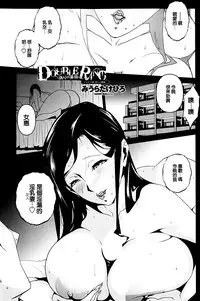 [Miura Takehiro] DOUBLE RING -Itsuwari no Kusuriyubi- [Chinese] [正人君子路过汉化]