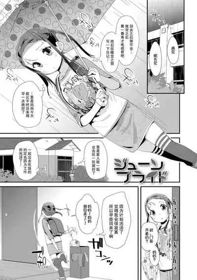 Otona no Omocha no Tsukaikata | 大人的玩具的使用方法