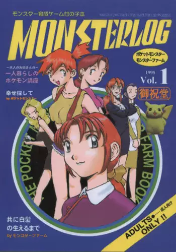 (C54) [Oiwaidou (Iwasaki Tatsuya)] Monsterlog (Pokémon)