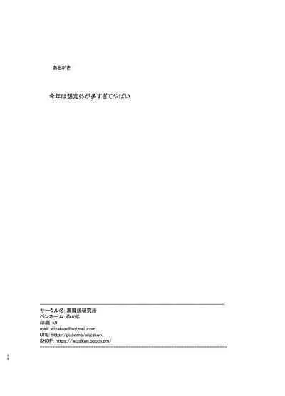 Mesugaki Succubus o Wakaraseru