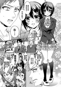 [Saotome Mokono] Ijimerare ~"Onna" no Boku to Kainushi Sannin~ <Tankoubon Tokubetsu Ban> [Chinese] [脸肿汉化组]