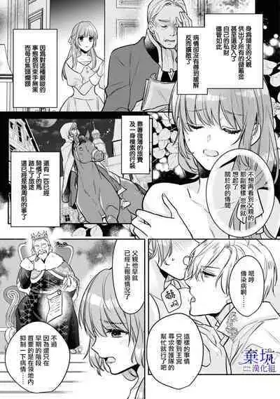 Nemureru Mori no Oujiha Kisuijou de Me wo Samasu | 沉睡之森的王子接吻以後便能醒來