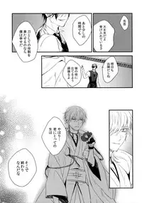 (C92) [irorabbi (Arima)] Kuri Mitsu Sairokushuu "Tomoshibi Tsuzuri" (Touken Ranbu)