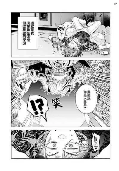 [Wacoco Waco] Tousaku Zecchou Love Lovers Dai 1-ya [Chinese] [瑞树汉化组]