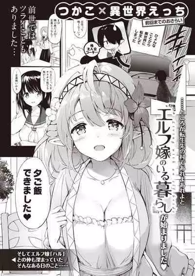 Elf Yome no iru Kurashi 1-4