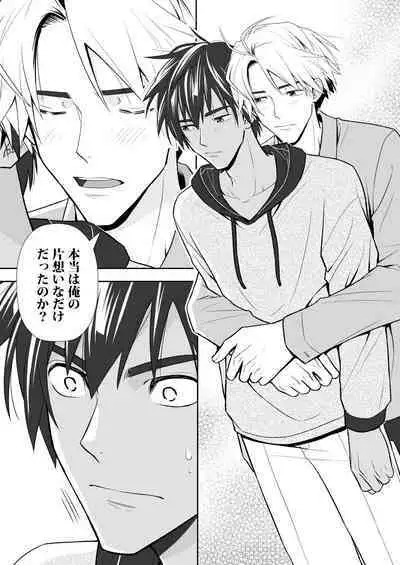 イトシテ片想い