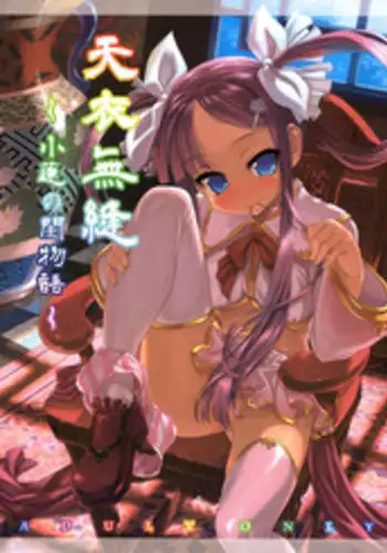 (C77) [Aozora Shoujo (Shirane Taito)] Tenimuhou ~Shaoren no Neya Monogatari~ (Koihime Musou)