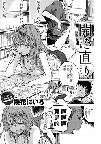 [Ikuhana Niro] Hirakinaori (COMIC Anthurium 031 2015-11) [Chinese]
