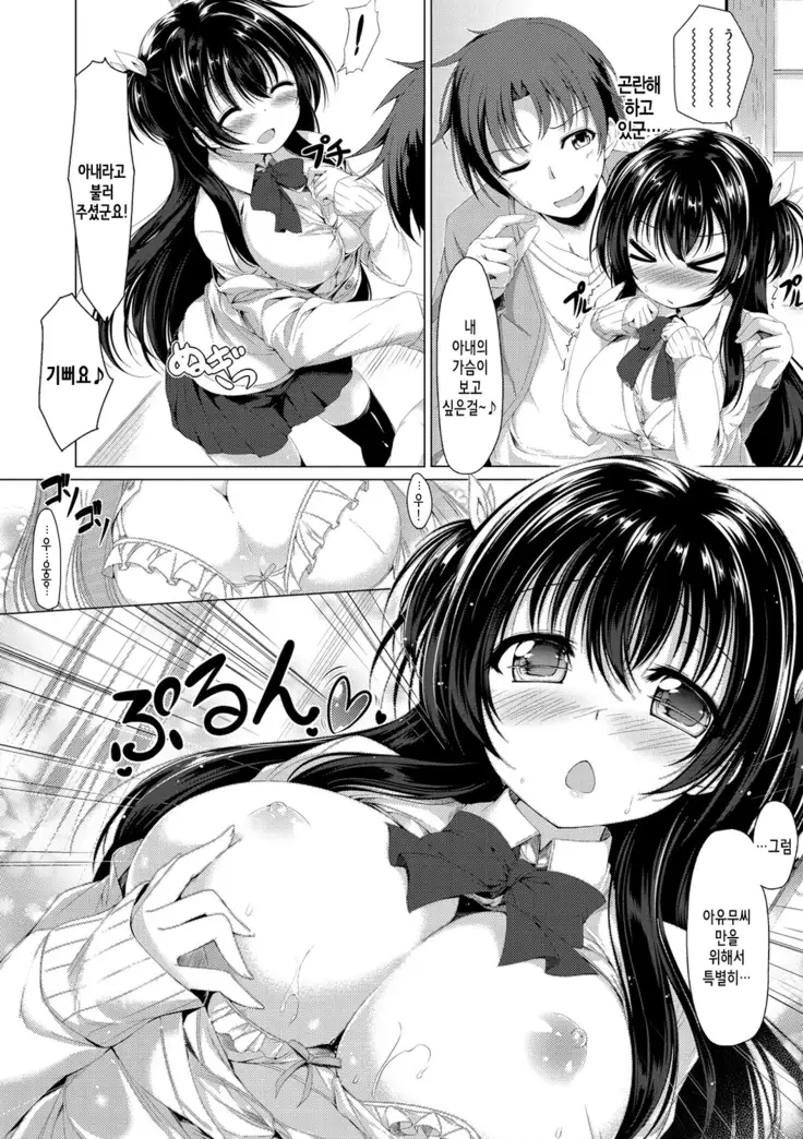 Kanojo wa Hazukashii no Toriko Ch. 1-6