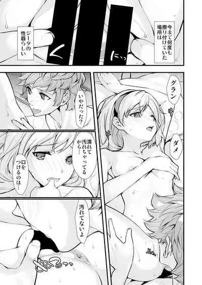 [Renai Mangaka (Naruse Hirofumi)] Osora no Soushuuhen 1 (Granblue Fantasy) [Digital]