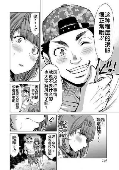 ギルティサークル 第06巻