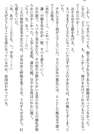 学園ぜ～んぶ独り占め！