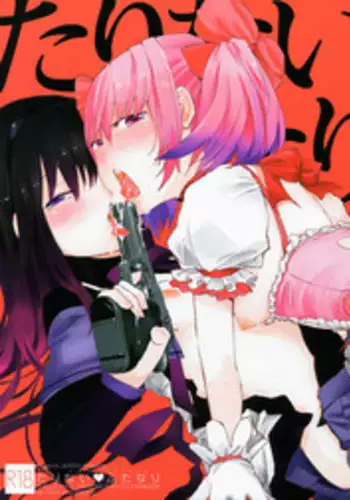 (C82) [flowerchildUEDA (FLOWERCHILD)] Tarinai Futanari (Puella Magi Madoka Magika) [English] {potocat}