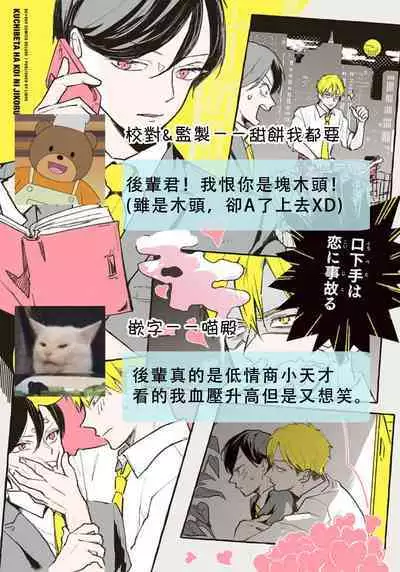 Kuchibeta wa Koi ni Jikoru | 不善言辭會導致戀愛事故 Ch. 1