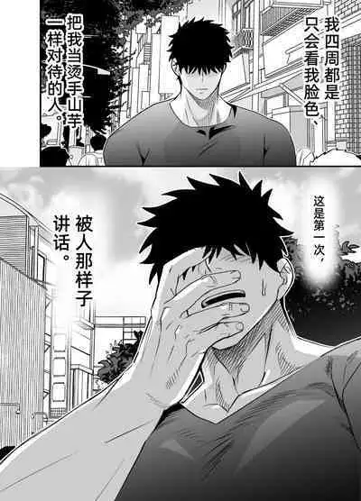 [Pichi Peach] Little me and big you | 虽然又大又恐怖，但我想用这副身体承受 [Chinese]