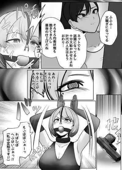 催眠冤罪事件！（22ｐ）