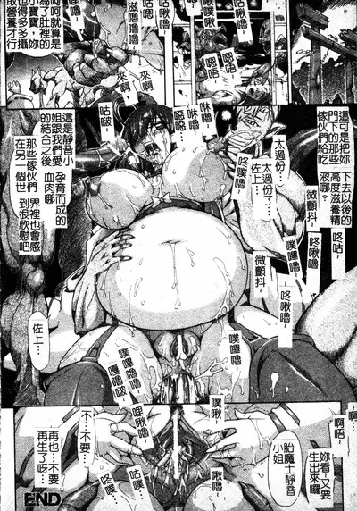 Brave Maiden Kanin Sange | 英勇的淫溼處女們 姦淫散華