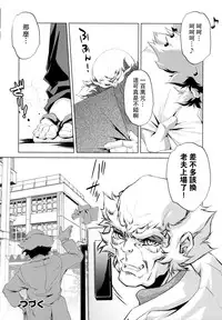 [Ohtori Ryuji] Yah! Toumei Ningen [Chinese] [個性陰暗個人漢化]