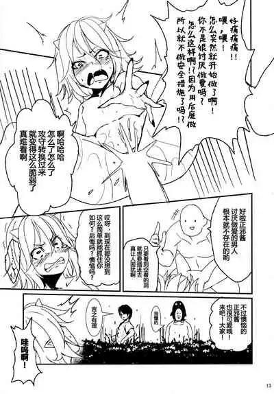 Itomo Tayasuku Tsurareru Wari to Choroi Seija | 很容易上钩的天真鬼正邪