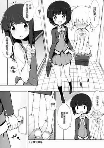 Kiniro Mosaic Urethral Play