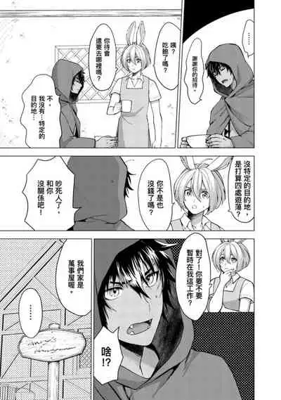 Boku de mitashite | 用我來滿足吧 第1~5話