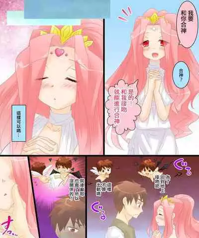 性転合神 ネトラレーナ