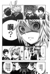 [Psycocko] Damatte Nakadashi Shinasai!! | 給我閉嘴在體內射出來吧 [Chinese]