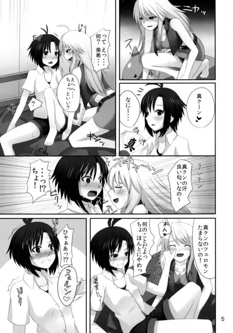 Makoto no Pheromone de Miki ga Yabai!