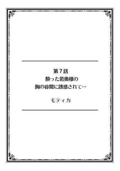 そんなに激しくしたらっ…夫が起きちゃう!」飢えたレス妻を本気にさせるガチ突きピストン【フルカラー】
