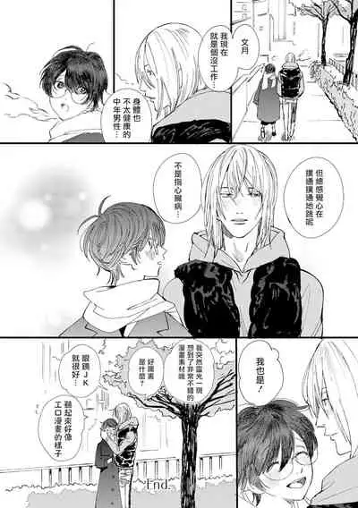 [Hakase] Ero Mangaka to Ashi-kun | 工口漫画家与助理君 Ch. 2-5 + 番外[Chinese] [Digital]