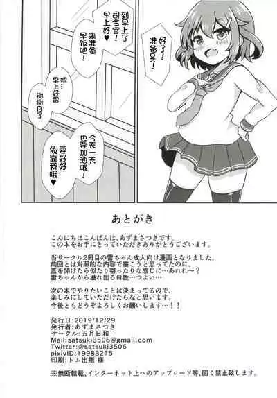 Ikazuchi Datte Amaetai!