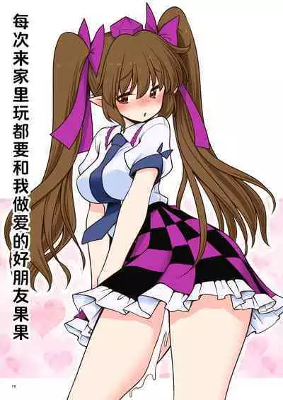 Doko demo Ecchi Sasete Kureru Narumi-chan | 不管在什么地方都允许做爱的成美酱