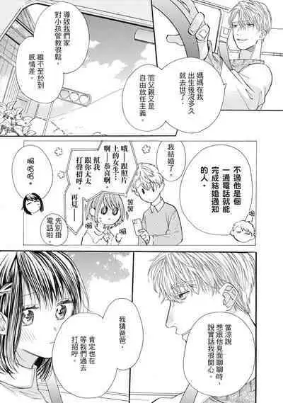 宅女愛上肉食紳士～絕頂！大叔級的神技～ 8