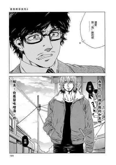 Boku ga Kimi o Korosu made | 直到将你杀死 Ch. 1-6