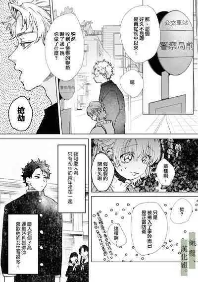 Hatsukoi no Hito no, Mimoto Hikiukenin ni Narimashita. | 我成为了、初恋的担保人。