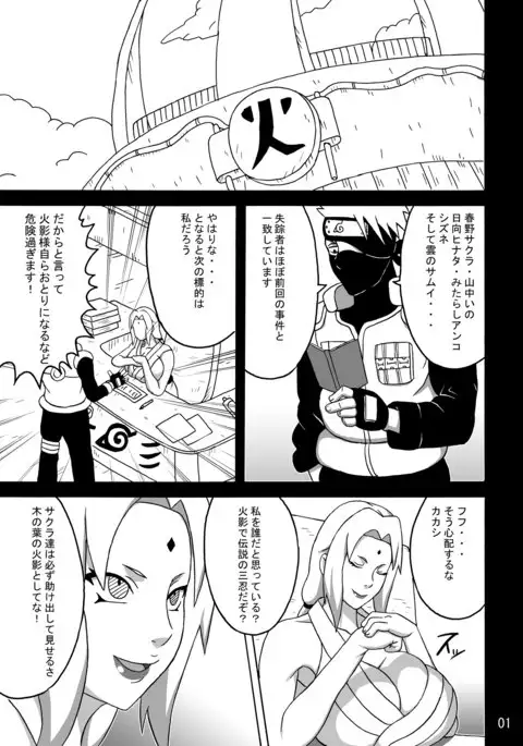 Tsunade no In Kangoku Super S