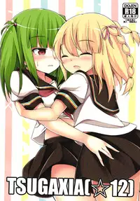 (C87) [DAY DREAM (Mea)] TSUGAXIA(☆12) (beatmania IIDX)