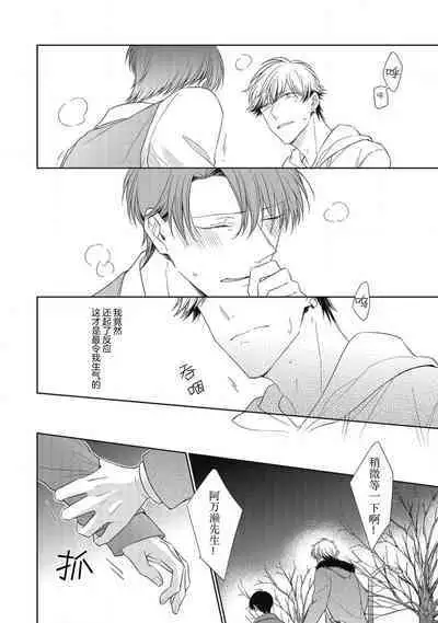 'Suki' ga Sabiru Sono Mae ni | 在喜欢锈蚀之前