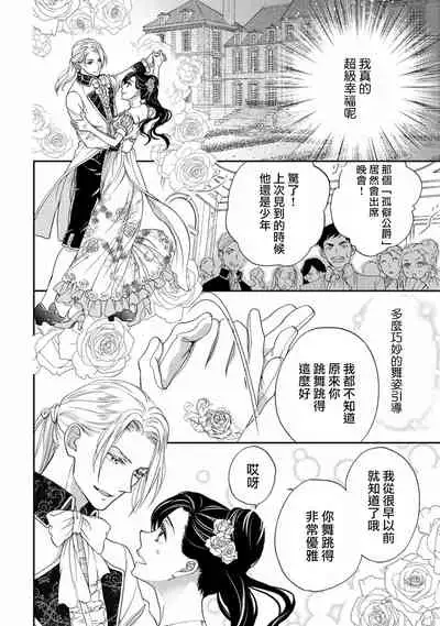 孤僻公爵恋上年轻新妻 1-5 完结