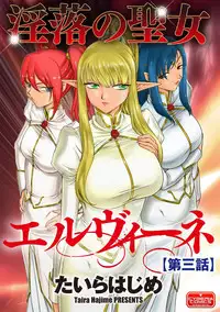 [Taira Hajime] Inraku no Seijo Elvine Ch. 3 [Digital]