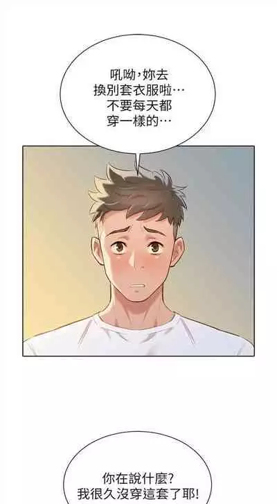 [週日] [犬子 & 經文旗] 漂亮幹姐姐 1-100 官方中文（連載中）