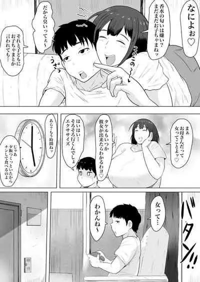 妻孕み～全力種付けダイエット～