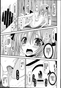 (C89) [valssu (Charu)] Roshutsu Shoujo Nikki 14 Satsume [Chinese] [流星汉化]
