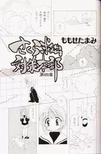 (C53) [Komansha, Kuroshikatei (Various)] Sakura Da Mon ! (Various)